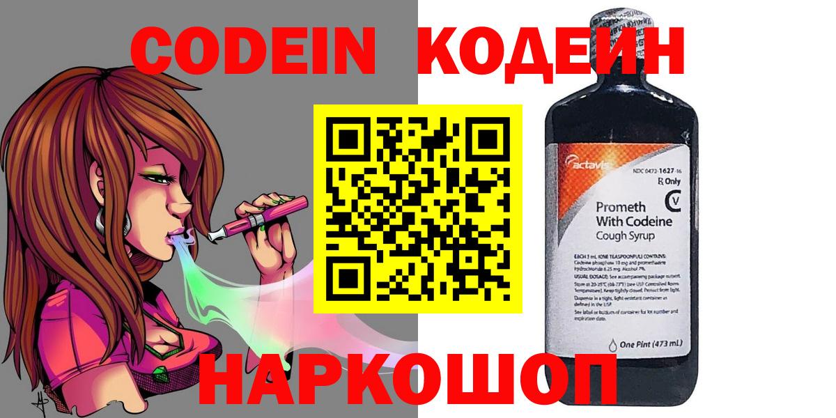 Codein напиток Lean (лин) Глазов