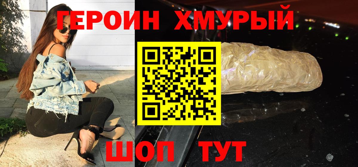 Героин гречка Глазов