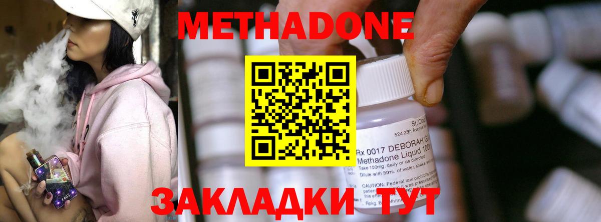 МЕТАДОН кристалл Глазов