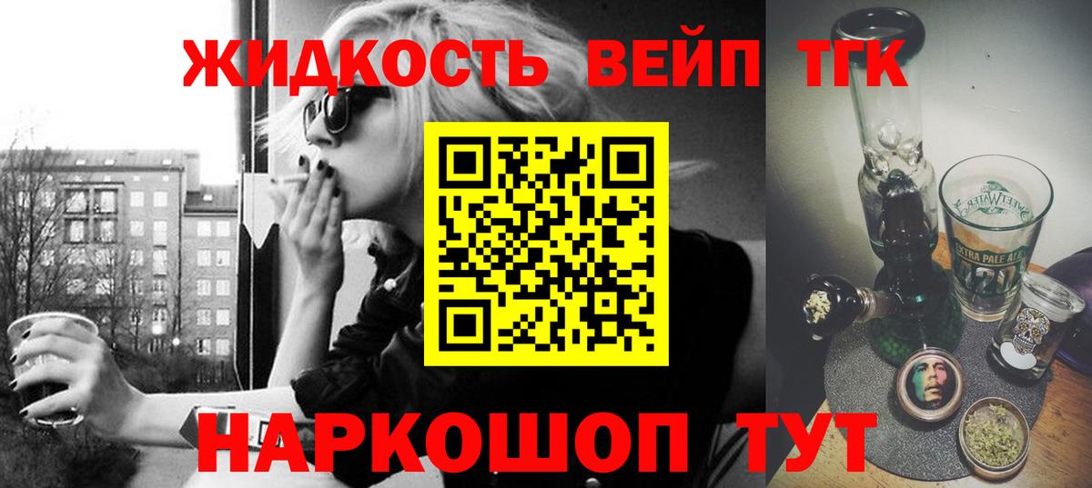 ТГК жижа  Вход с VPN  ТГК THC oil  Глазов 