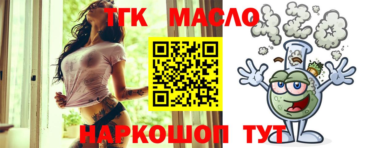 Дистиллят ТГК THC oil Глазов